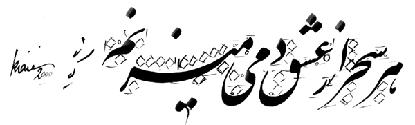 vers de sa'adi