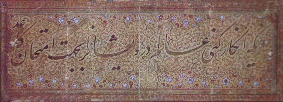 satr par Mir Hoseyn